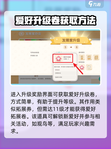 心动小镇💥爱好升级券获取攻略来啦！🔥截图3