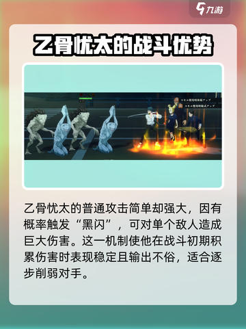 咒术回战手游乙骨忧太介绍介绍截图2