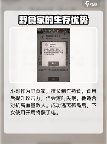 荒野日记小哥怎么玩介绍截图2