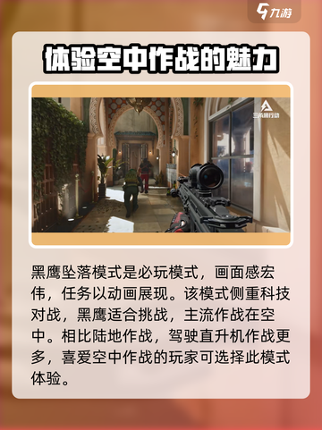 三角洲行动手游模式有哪些介绍截图4