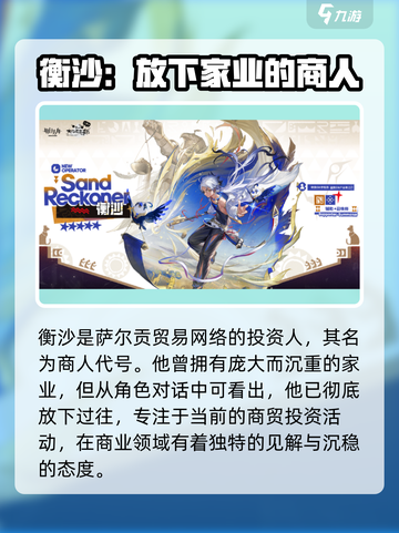 明日方舟🔥衡沙强势崛起，全新干员解读来啦！截图2