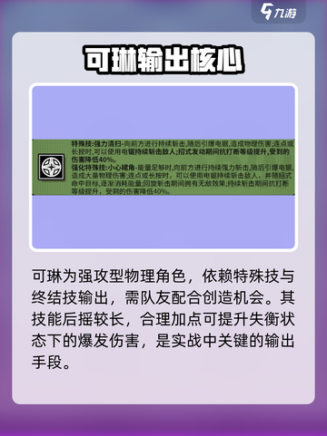 绝区零可琳技能加点🔥必看攻略！截图3