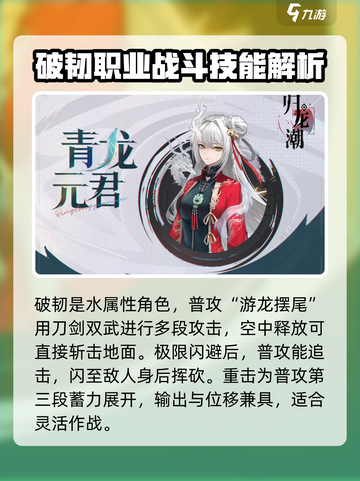 归龙潮青龙元君怎么样介绍截图2