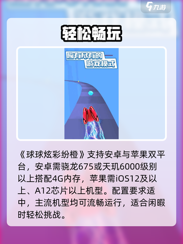 球球炫彩纷橙配置🔥速看！🎮截图2