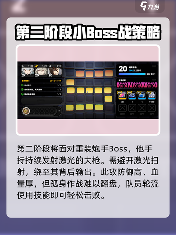 绝区零接触安全保障怎么打介绍截图4