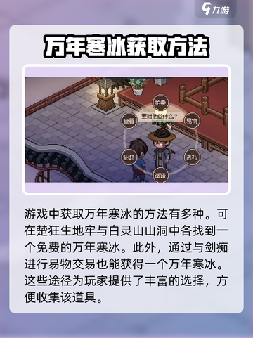大侠立志传千年寒冰怎么刷介绍截图4