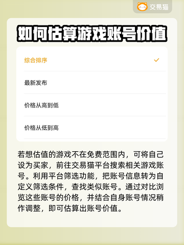 游戏账号如何估价？这些平台帮你搞定🔥🎮截图4