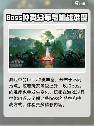 蜀山初章宗门boss有哪些介绍截图2