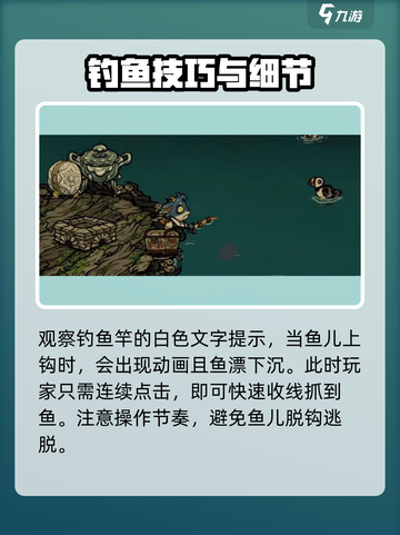 饥荒新家园钓鱼竿怎么装鱼漂介绍截图4