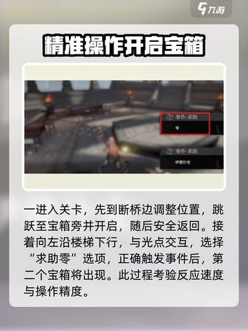 黑色信标第二章宝箱在哪里介绍截图2