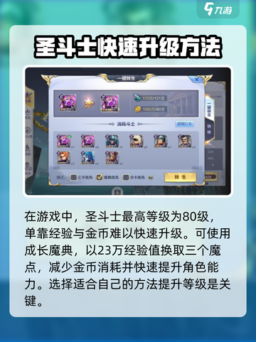 圣斗士星矢重生💥斗士升级途径大揭秘！🔥截图4
