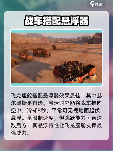 创世战车🔥飞龙座舱玩法全解，轻松制霸战场！截图3