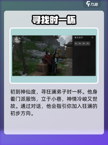 燕云十六声狂澜门派如何加入介绍截图2