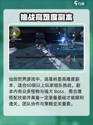 仙剑世界连星岭🔥超详细通关攻略来啦！截图2
