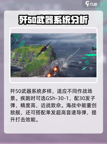 现代战舰歼50怎么样介绍截图3