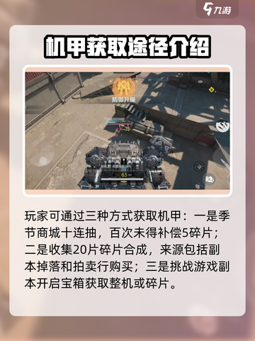 逆战未来开机甲全流程攻略🔥机甲控必看！截图2