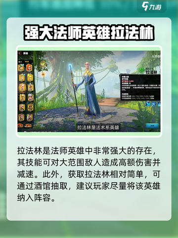万龙觉醒法师英雄主将拉法林怎么样介绍截图2