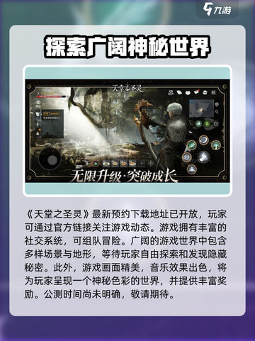 天堂之圣灵🔥公测时间曝光，快来抢先了解！💥截图2
