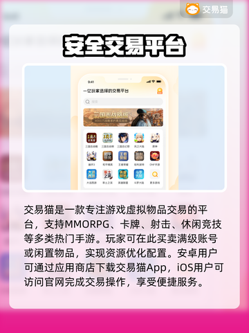 交易猫✨手游平台，热门游戏交易首选🎉截图2