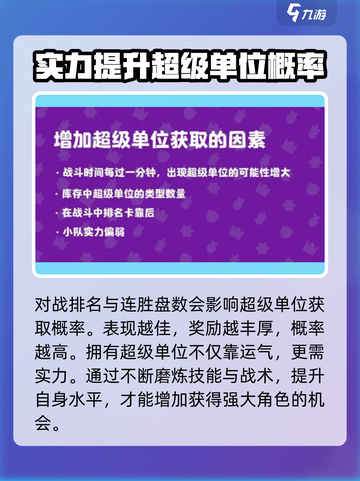 爆裂小队超级单位怎么开启介绍截图4