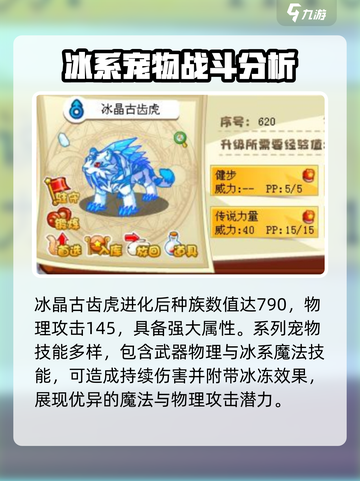 洛克王国手游冰虎强度怎么样介绍截图3
