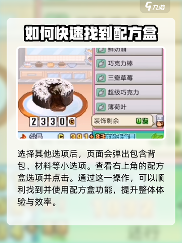 创意蛋糕店怎么出售配方介绍截图3