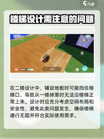 心动小镇二楼补救技巧详解介绍截图3