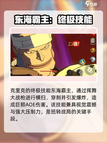 航海王壮志雄心🔥克里克玩法全揭秘🎉截图7