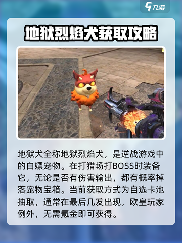 逆战未来地狱犬是什么介绍截图2