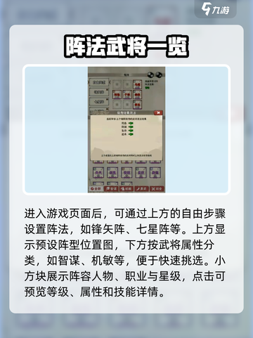国战三国志阵法怎么升级介绍截图2