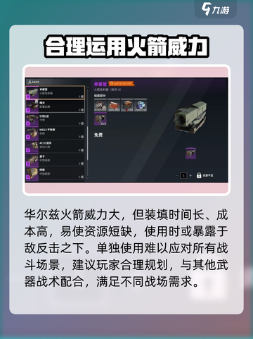 创世战车华尔兹火箭好用吗介绍截图4