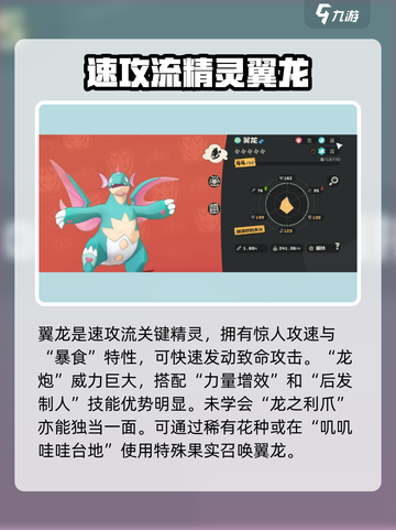 洛克王国世界龙精灵推荐介绍截图2