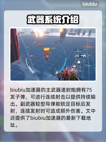 明日方舟：解限机矛隼驾驶员技能全解析🔥截图2