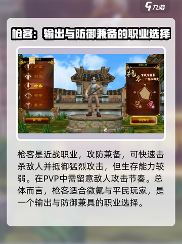 热江手游哪个职业最好用介绍截图4