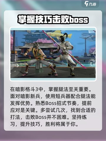 暗影格斗3暗影新兵怎么打介绍截图4