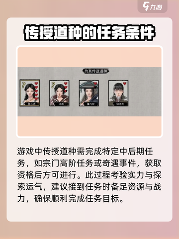 鬼谷八荒怎么传授道种介绍截图2