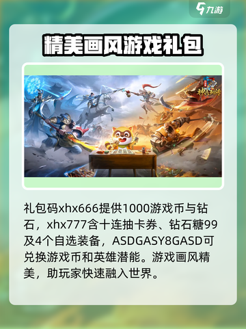 小浣熊神兵列传🔥礼包码大公开！快来领取你的专属奖励🎁截图2