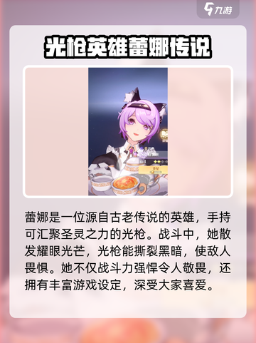 命运圣契：蕾娜详解，最强🎉角色攻略！截图2