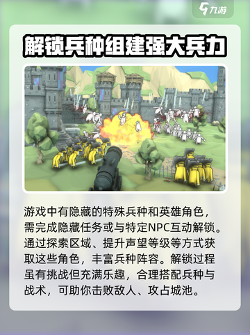攻城模拟器🔥超逼真兵种解锁全攻略！🎮截图6