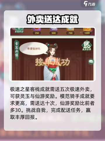 仙剑奇侠传新的开始仙剑客栈成就攻略介绍截图2