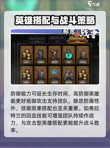 部落与战争英雄选择技巧介绍截图3