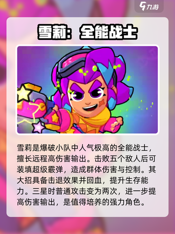 爆裂小队🔥全部英雄大揭秘！游戏党必看💡截图5
