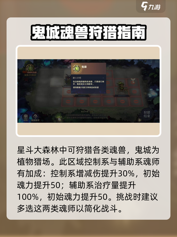 斗罗大陆：鬼藤魂环🔥逆转时空最强搭配💡截图2