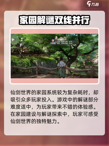 仙剑世界是什么游戏介绍截图5