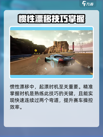 极品飞车集结惯性漂移怎么操作介绍截图5