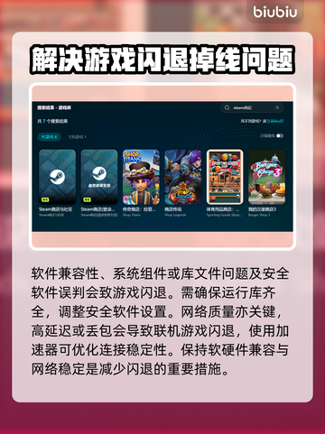 游戏闪退？这款🔥加速器让你畅玩不卡顿！🚀截图3