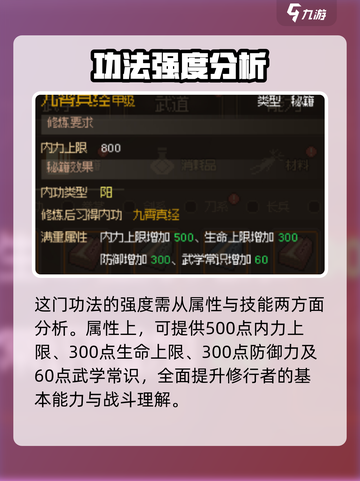 大侠立志传九霄真经怎么样介绍截图2