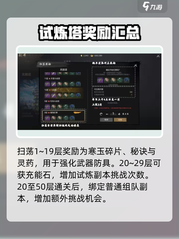 剑灵2无限塔🔥副本玩法揭秘！📌截图3