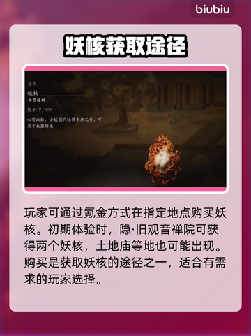 黑神话悟空🔥妖核获取全攻略💎截图3