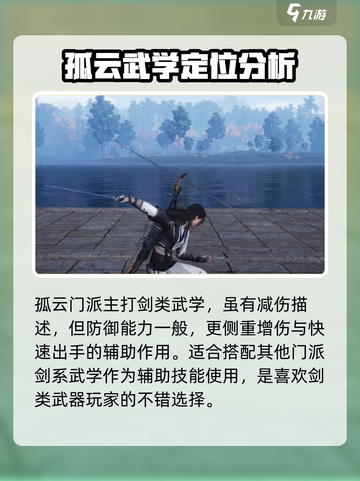 燕云十六声武学选择攻略介绍截图5